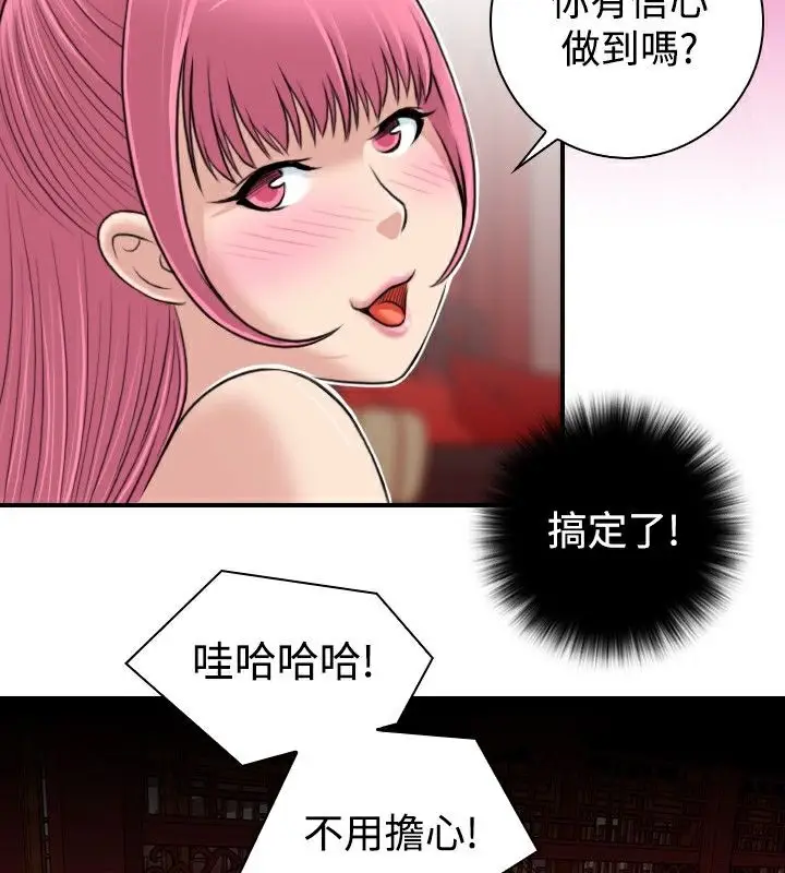 漫画《性感的高手们》第6话第40张图