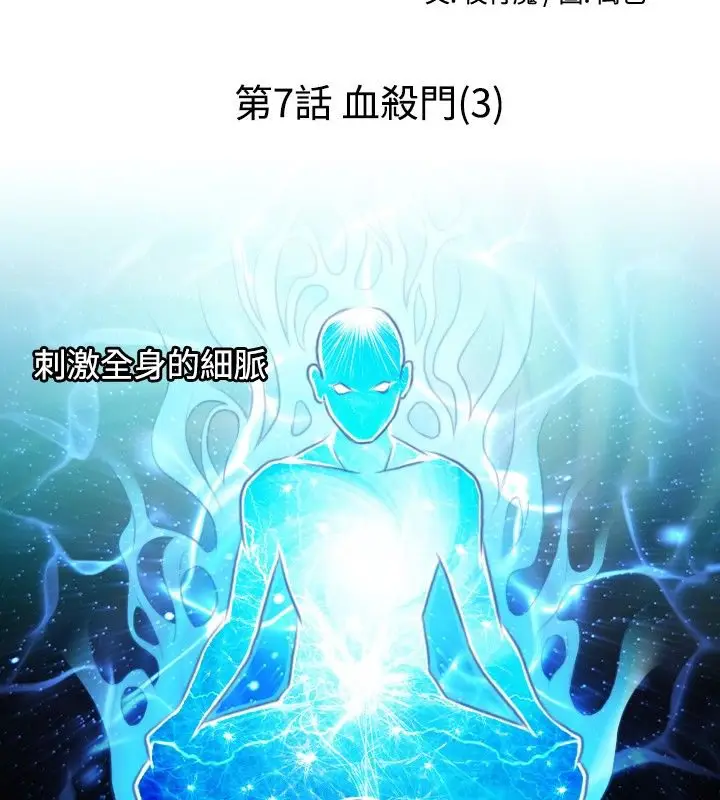 漫画《性感的高手们》第7话第10张图