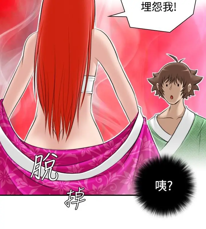 漫画《性感的高手们》第7话第63张图
