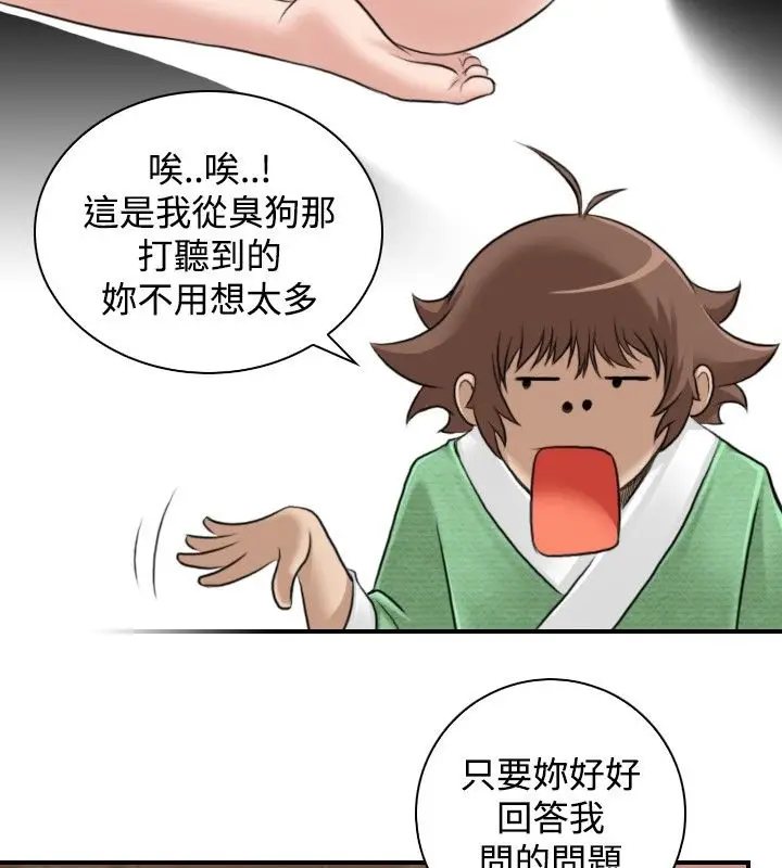 漫画《性感的高手们》第8话第17张图