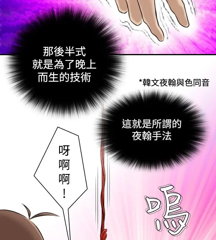 漫画《性感的高手们》第8话第38张图