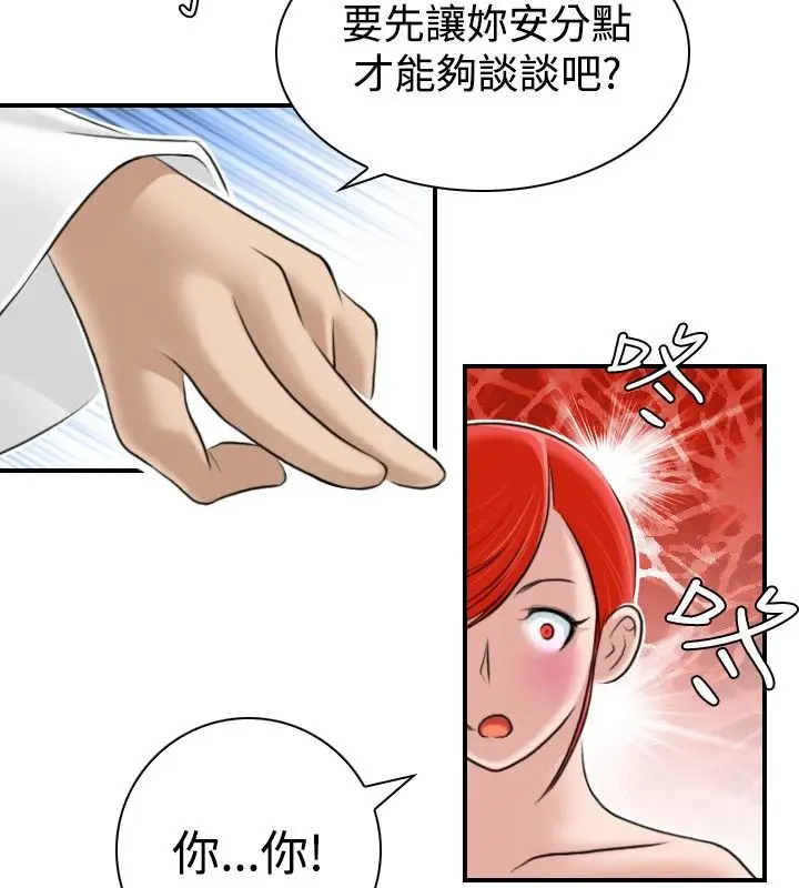 漫画《性感的高手们》第8话第4张图