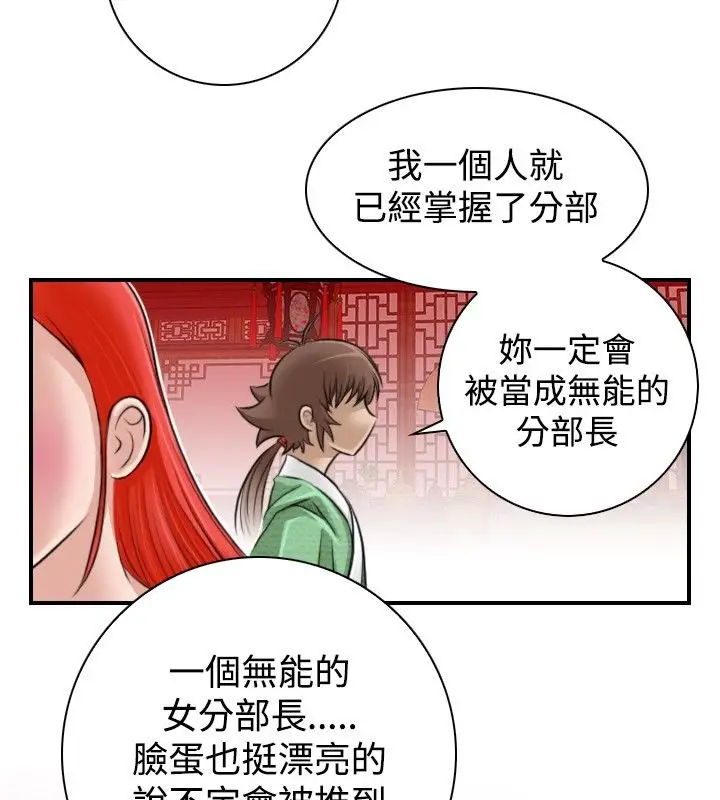 漫画《性感的高手们》第8话第5张图