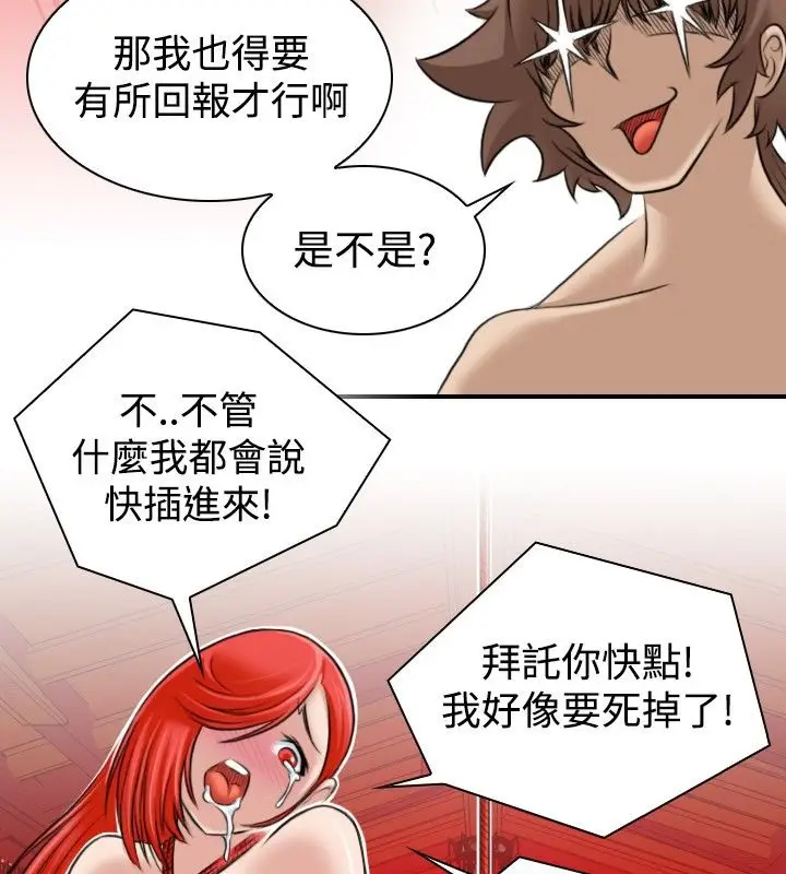 漫画《性感的高手们》第8话第61张图