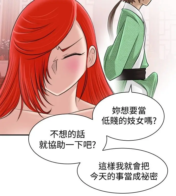 漫画《性感的高手们》第8话第7张图