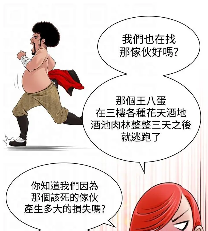 漫画《性感的高手们》第8话第71张图