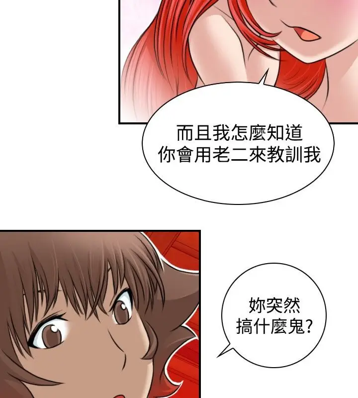 漫画《性感的高手们》第8话第80张图
