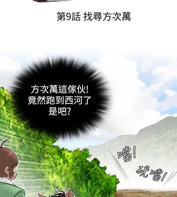 漫画《性感的高手们》第9话第17张图