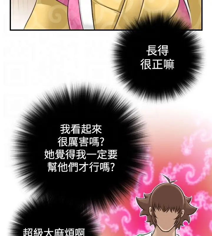 漫画《性感的高手们》第9话第37张图