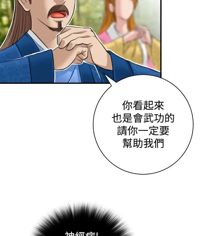 漫画《性感的高手们》第9话第39张图