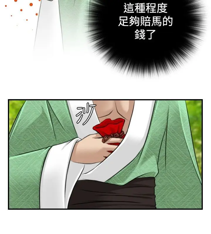漫画《性感的高手们》第9话第77张图