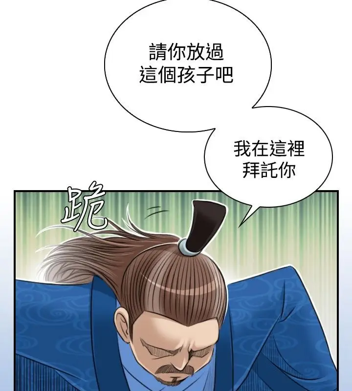 漫画《性感的高手们》第9话第86张图