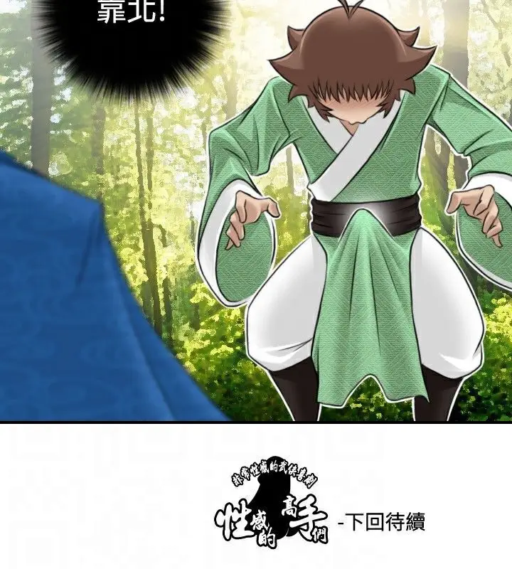漫画《性感的高手们》第9话第91张图