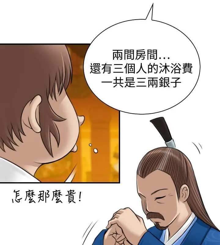 漫画《性感的高手们》第10话第29张图