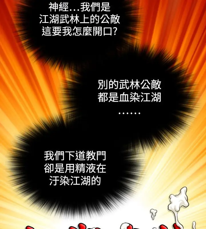 漫画《性感的高手们》第10话第45张图