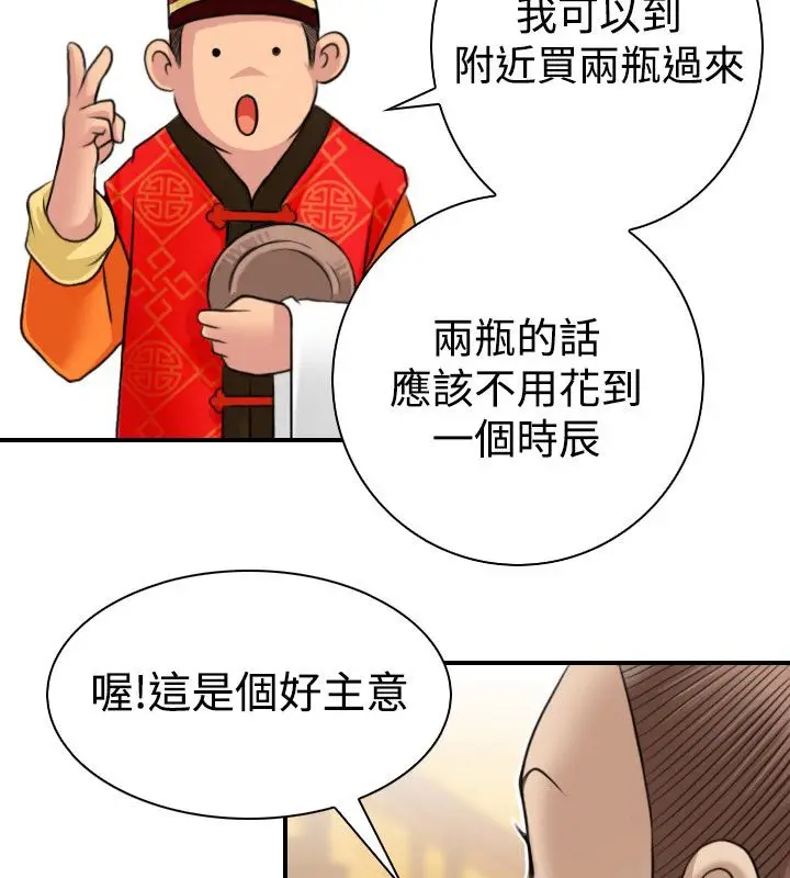 漫画《性感的高手们》第10话第53张图