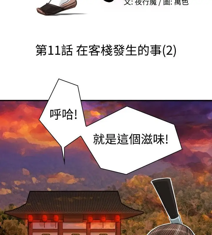 漫画《性感的高手们》第11话第23张图