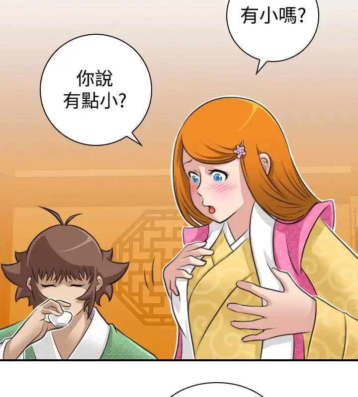 漫画《性感的高手们》第11话第47张图