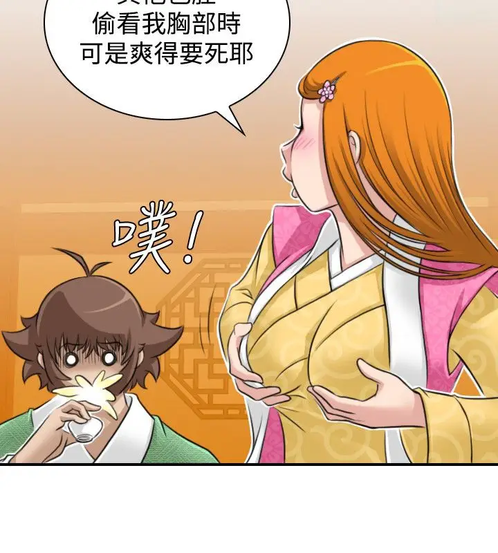 漫画《性感的高手们》第11话第49张图