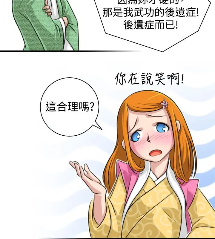 漫画《性感的高手们》第11话第70张图