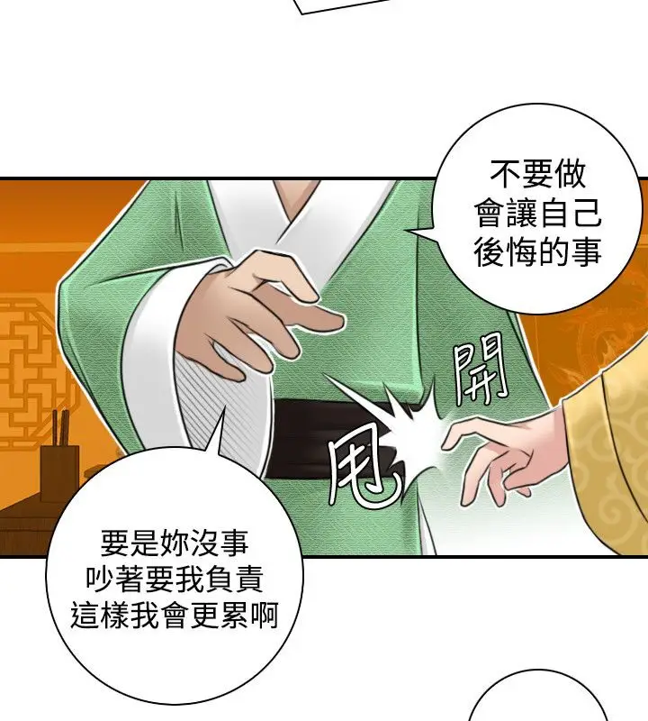 漫画《性感的高手们》第11话第79张图