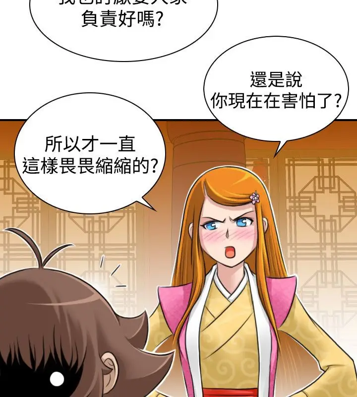漫画《性感的高手们》第11话第81张图