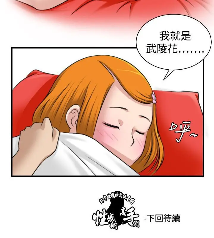 漫画《性感的高手们》第12话第84张图