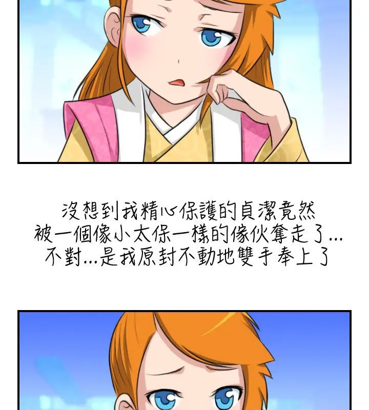 漫画《性感的高手们》第13话第12张图