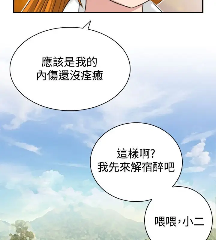 漫画《性感的高手们》第13话第40张图