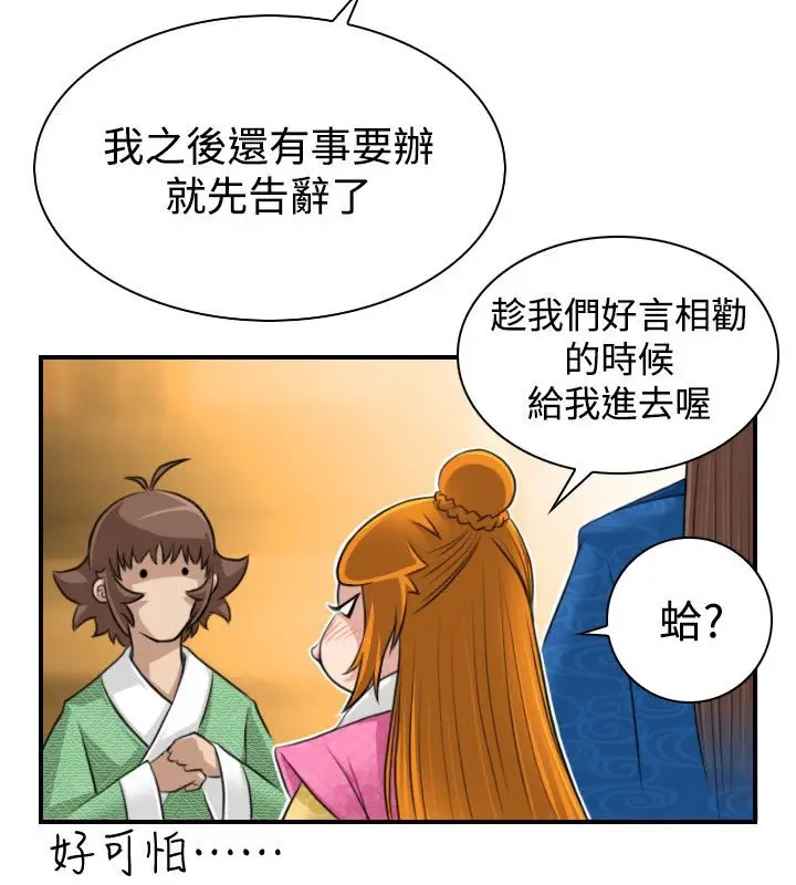 漫画《性感的高手们》第13话第44张图