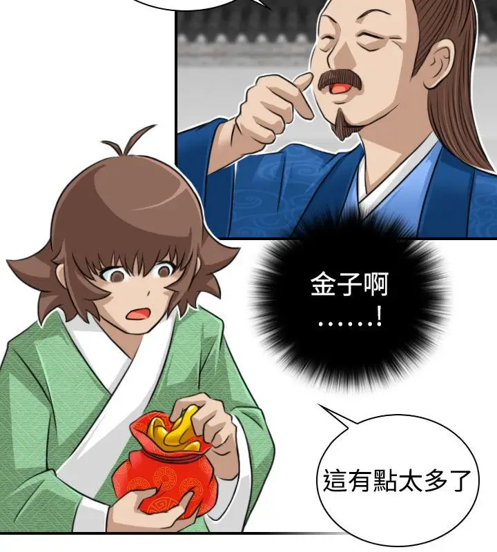 漫画《性感的高手们》第13话第49张图