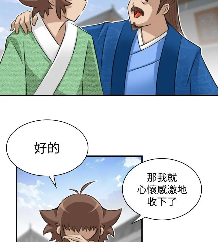 漫画《性感的高手们》第13话第52张图