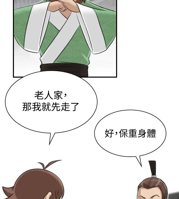 漫画《性感的高手们》第13话第53张图