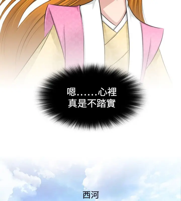 漫画《性感的高手们》第13话第65张图