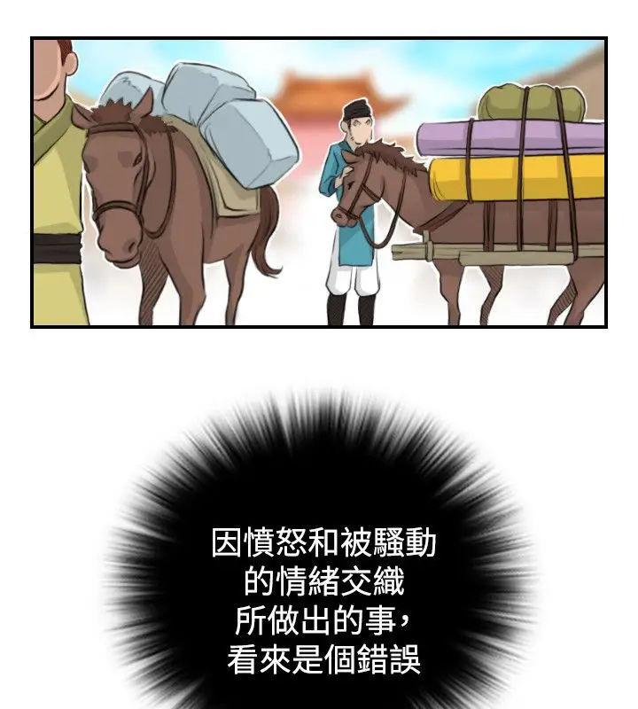漫画《性感的高手们》第13话第67张图