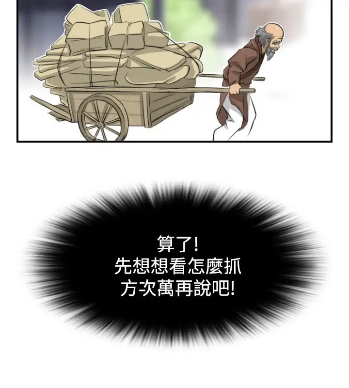 漫画《性感的高手们》第13话第70张图