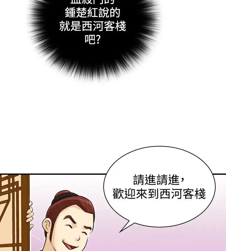 漫画《性感的高手们》第13话第73张图