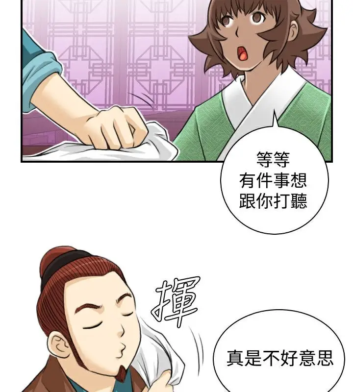 漫画《性感的高手们》第13话第75张图