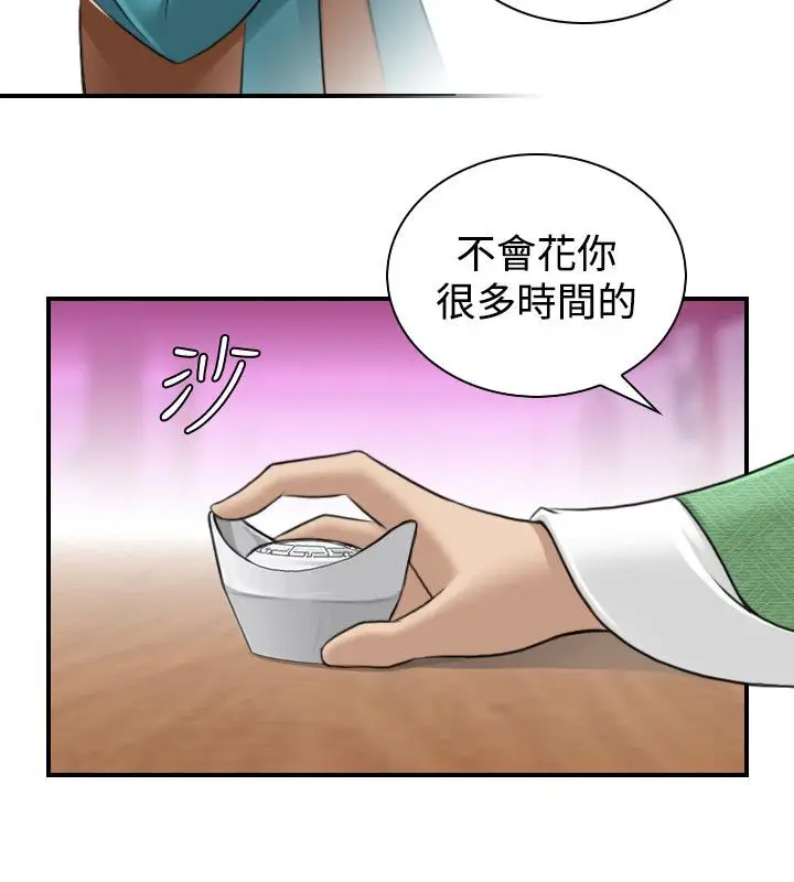 漫画《性感的高手们》第13话第77张图