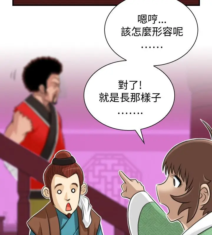漫画《性感的高手们》第13话第82张图