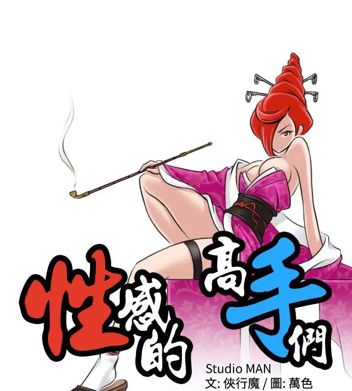 漫画《性感的高手们》第14话第24张图