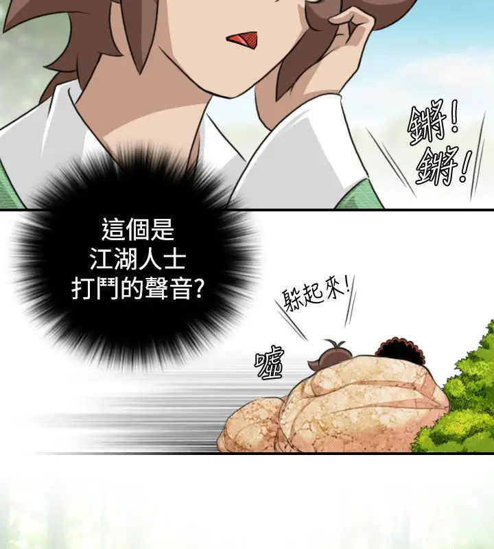 漫画《性感的高手们》第14话第34张图
