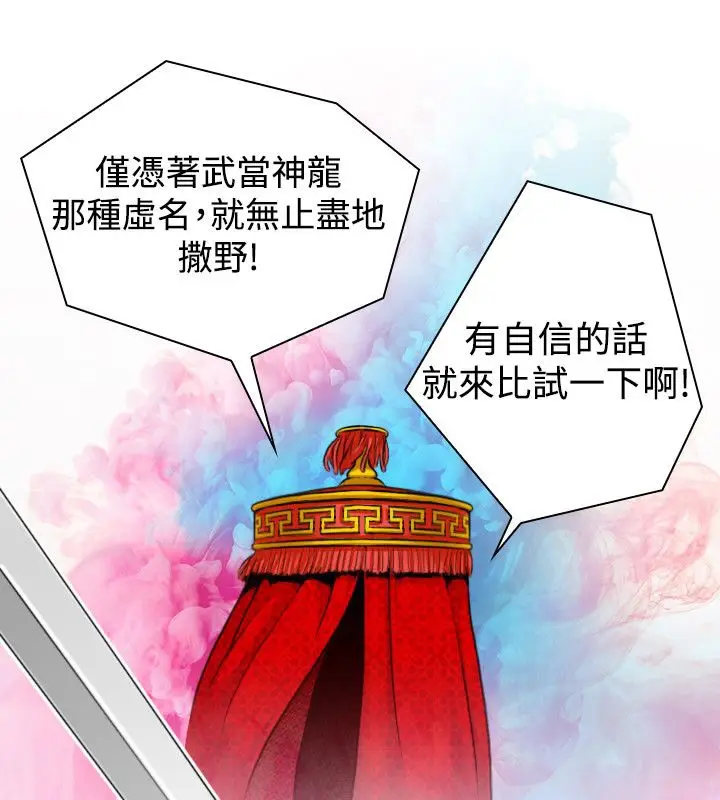 漫画《性感的高手们》第14话第45张图