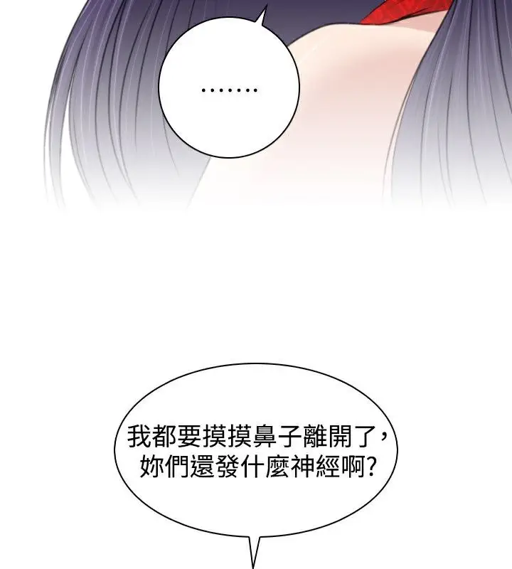 漫画《性感的高手们》第15话第69张图