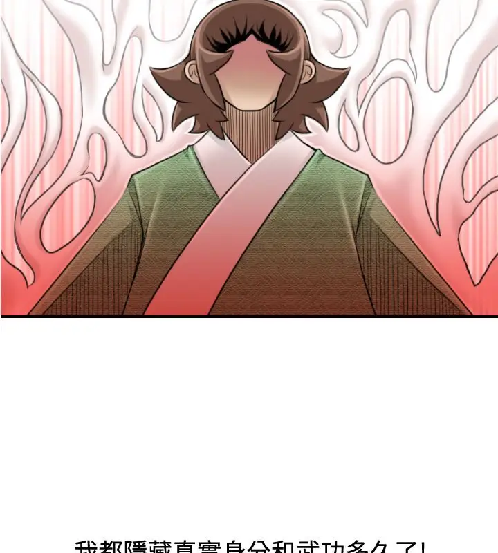 漫画《性感的高手们》第16话第17张图