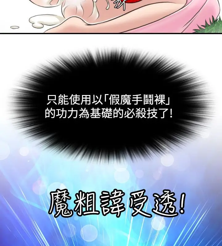 漫画《性感的高手们》第17话第24张图