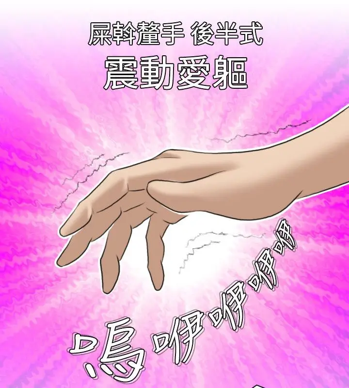漫画《性感的高手们》第18话第15张图