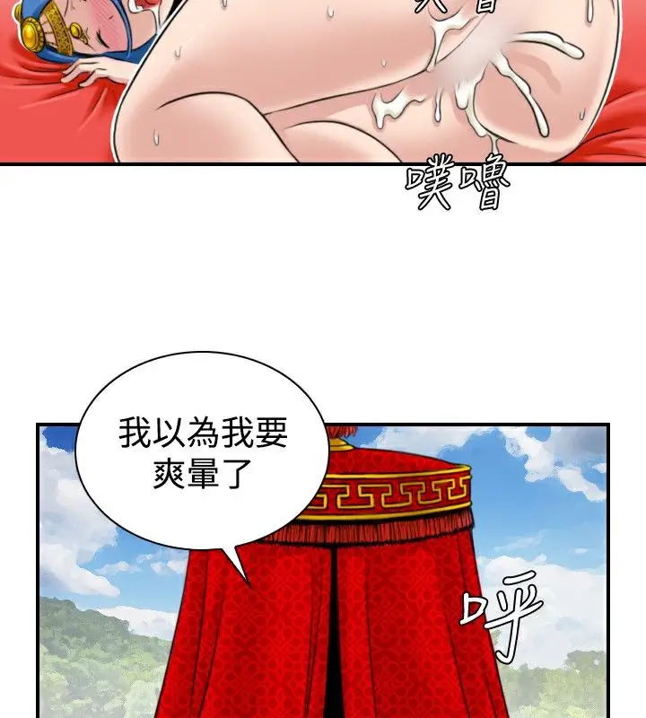 漫画《性感的高手们》第19话第39张图