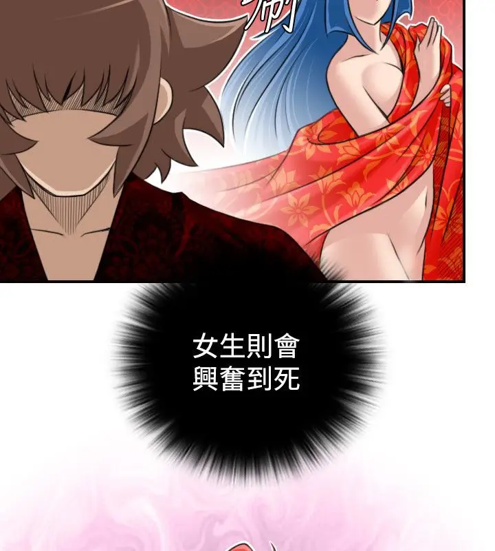 漫画《性感的高手们》第19话第45张图