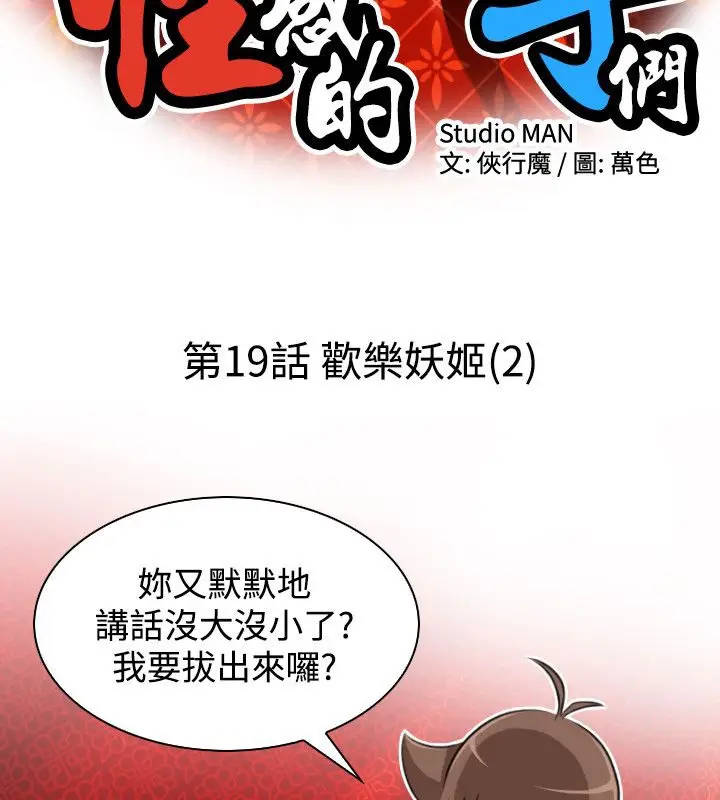 漫画《性感的高手们》第19话第9张图